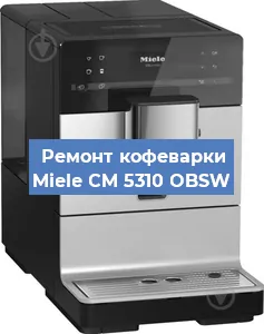 Чистка кофемашины Miele CM 5310 OBSW от кофейных масел в Краснодаре
